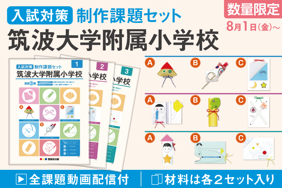 小学校受験　合格セット 受験専門サクセス 雲雀丘学園小学校 受験 問題集 過去の入試傾向