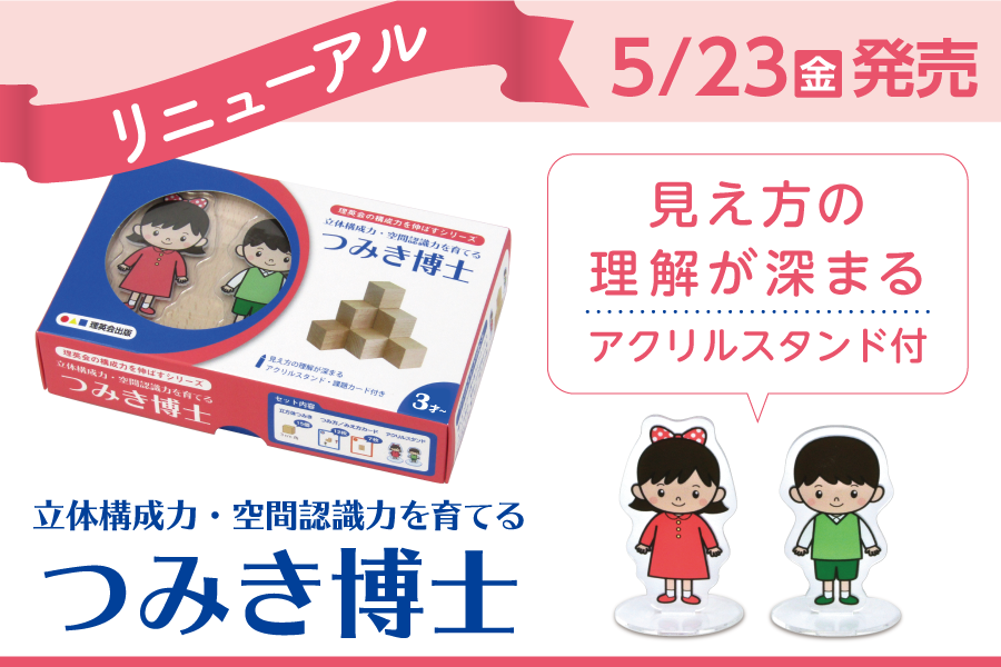 はじめての小学校受験5号 | TSUBASA通信教育ネットショップ