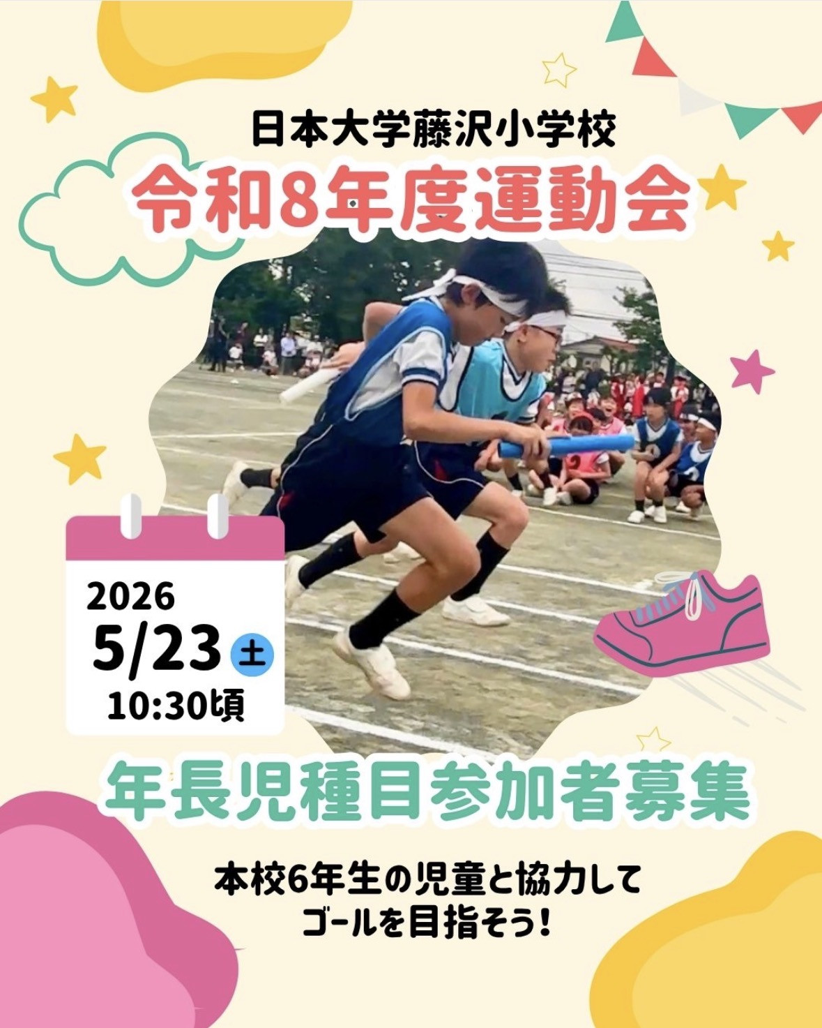 小学校受験 こどもの未来を考える情報サイト：TUNAGU - TUNAGU